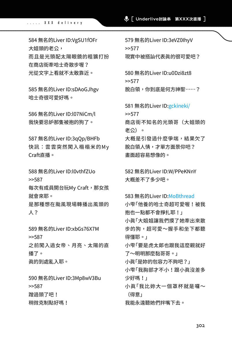 《快30歲才轉職成爲VTuber的故事。》3 22話 浴衣插圖（3）