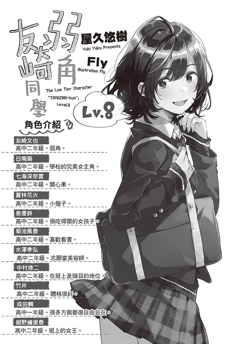 《弱角友崎同学》8 插图（7）