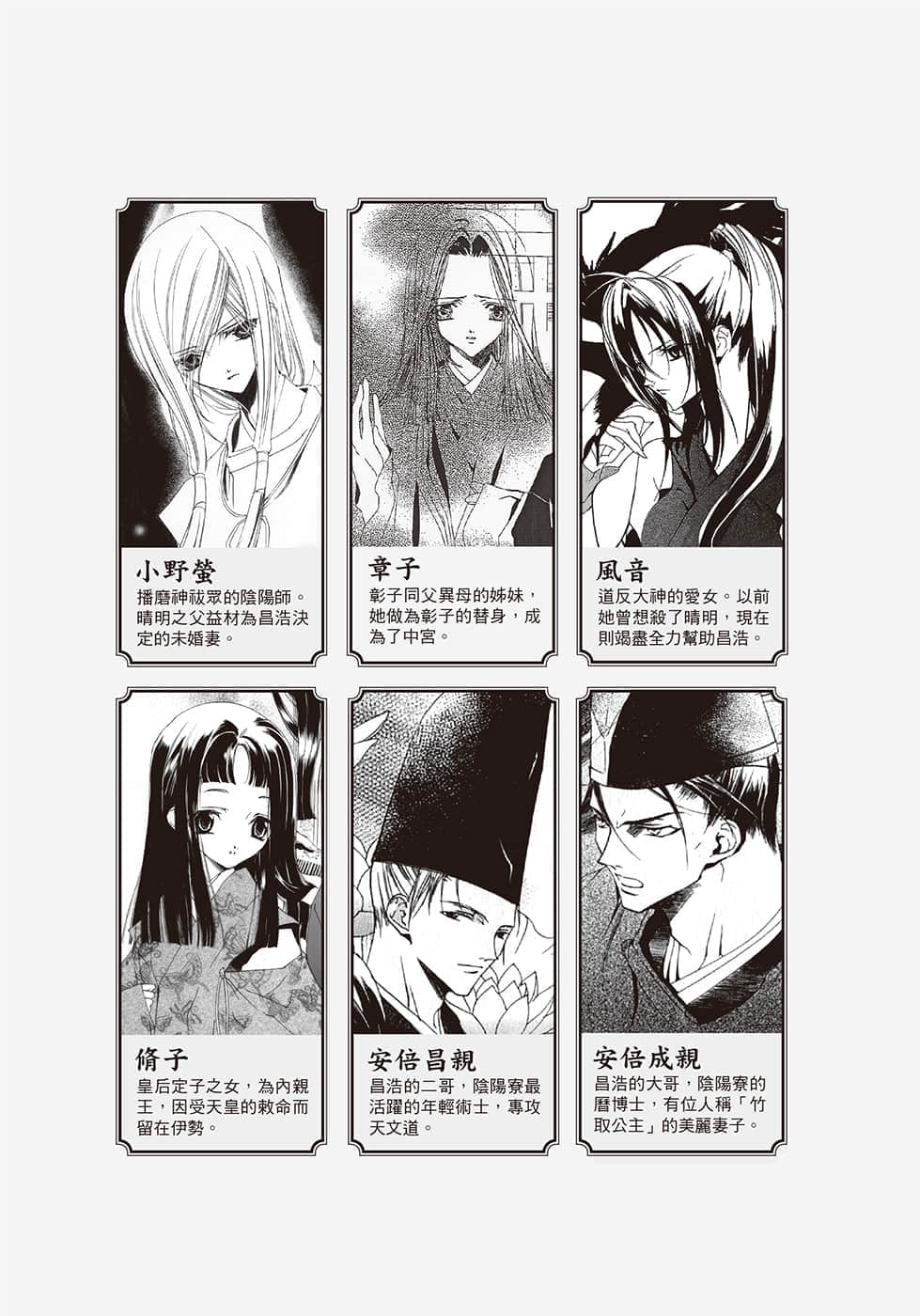 《少年阴阳师》35 心愿之证 插图（4）