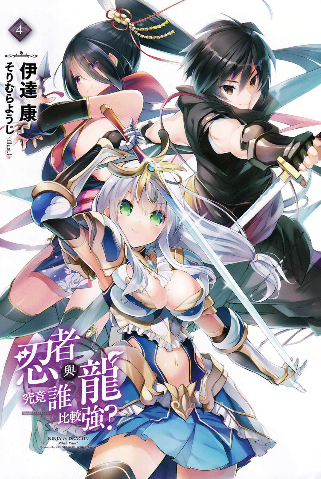 《忍者与龙究竟谁比较强》4 插图(2)