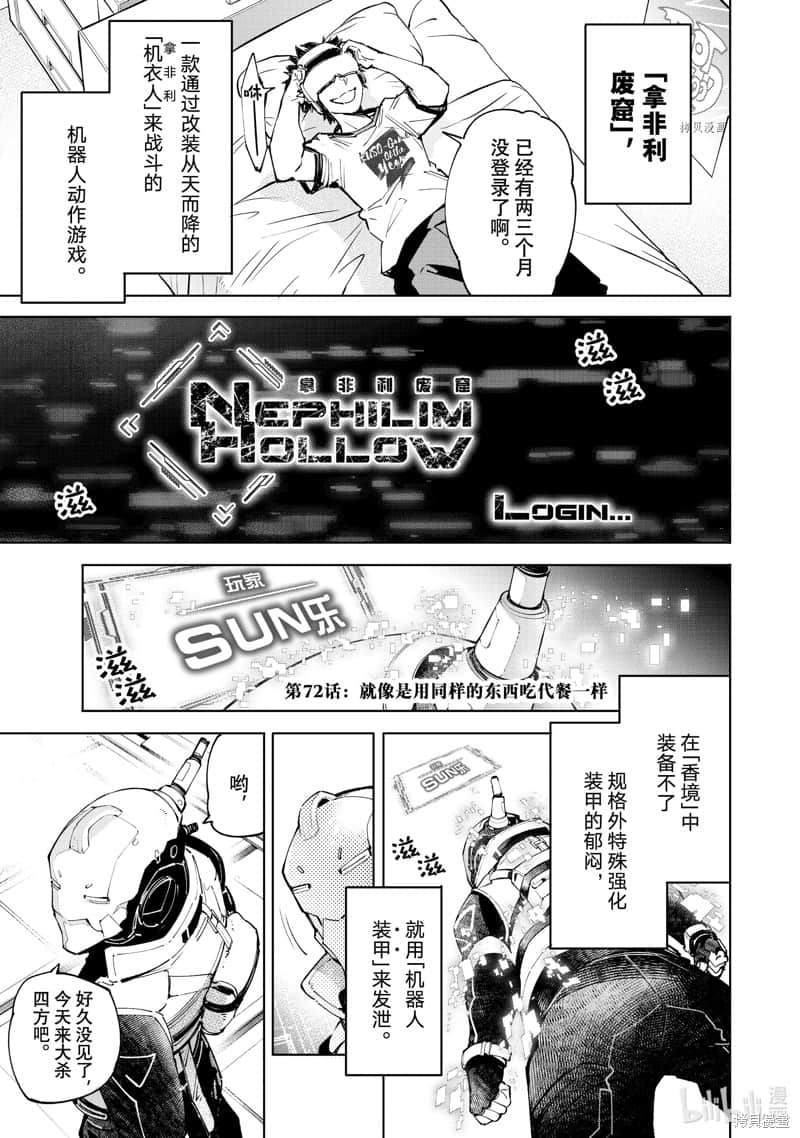 香格里拉邊境（漫畫）小說插圖（1349）