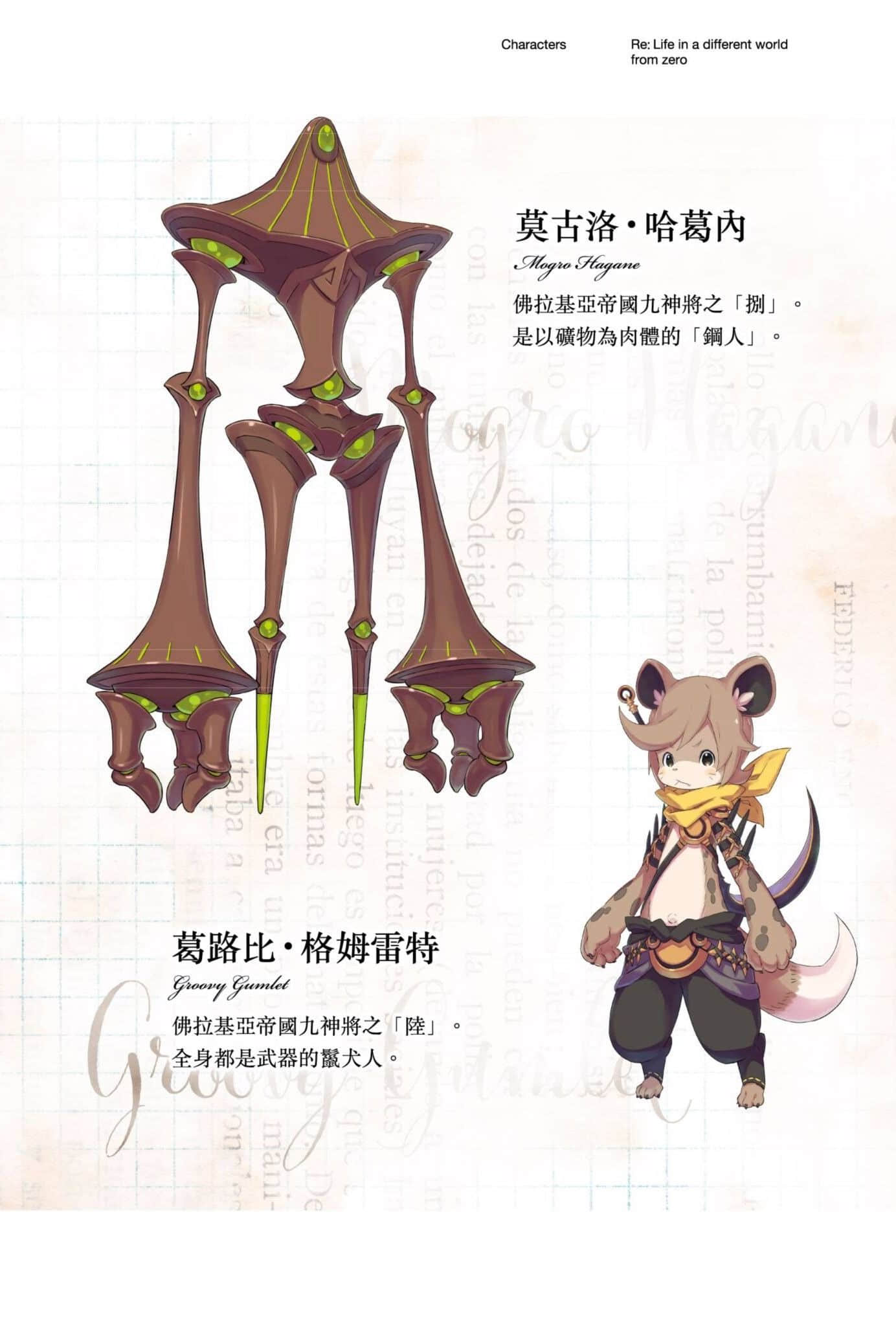 《Re:從零開始的異世界生活》外傳 Ex4 最優紀行 插圖（5）