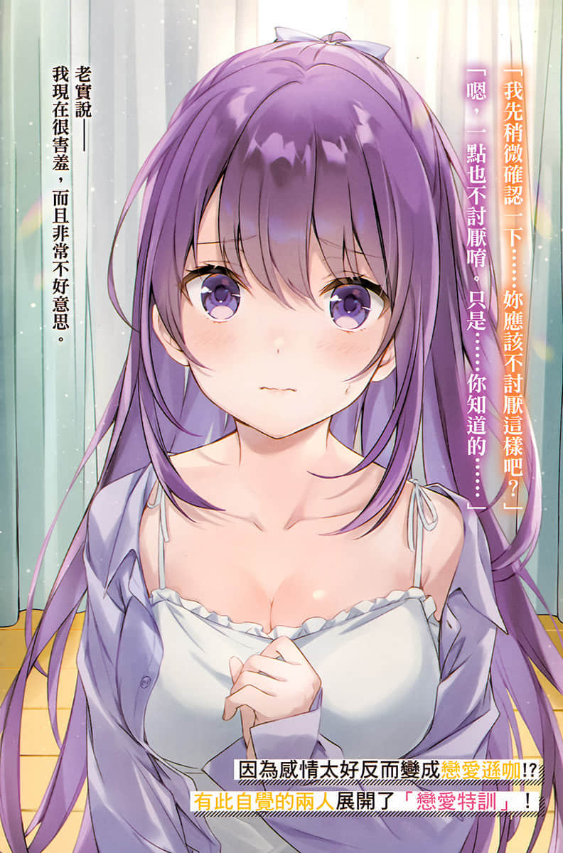 與青梅竹馬的未婚妻成爲戀人的故事小說插圖（4）
