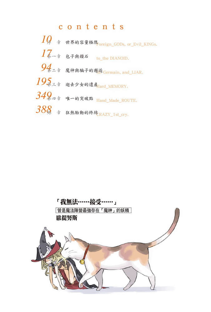 《新约 魔法禁书目录》12 插图（5）