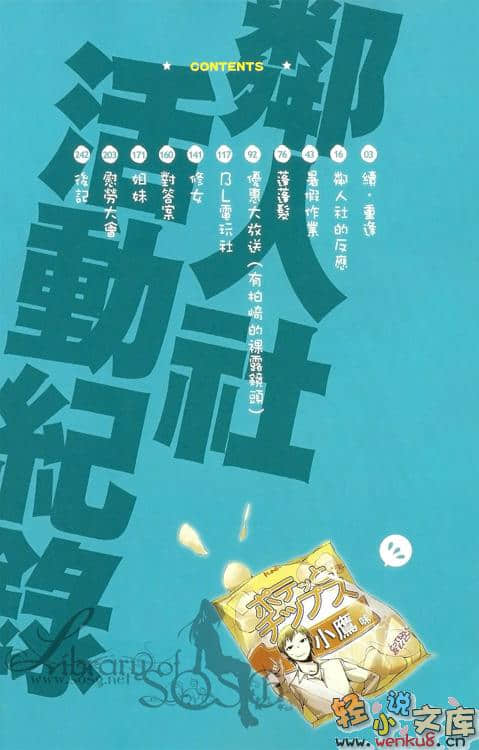 我的朋友很少小说插图（64）