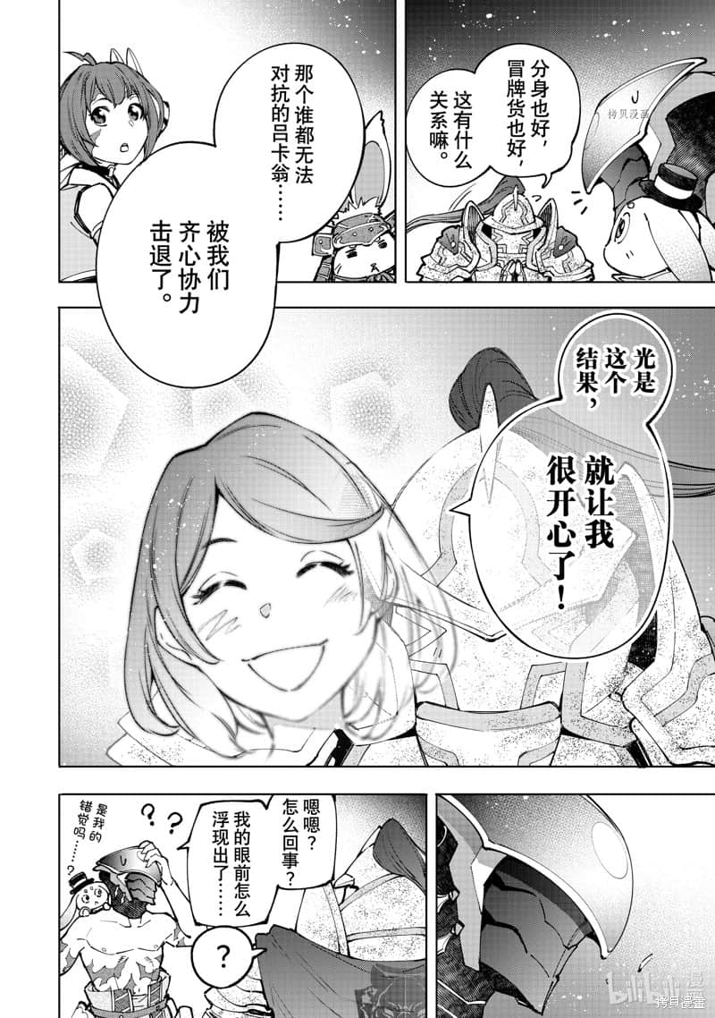 《香格里拉边境（漫画）》10 第93话插图（16）