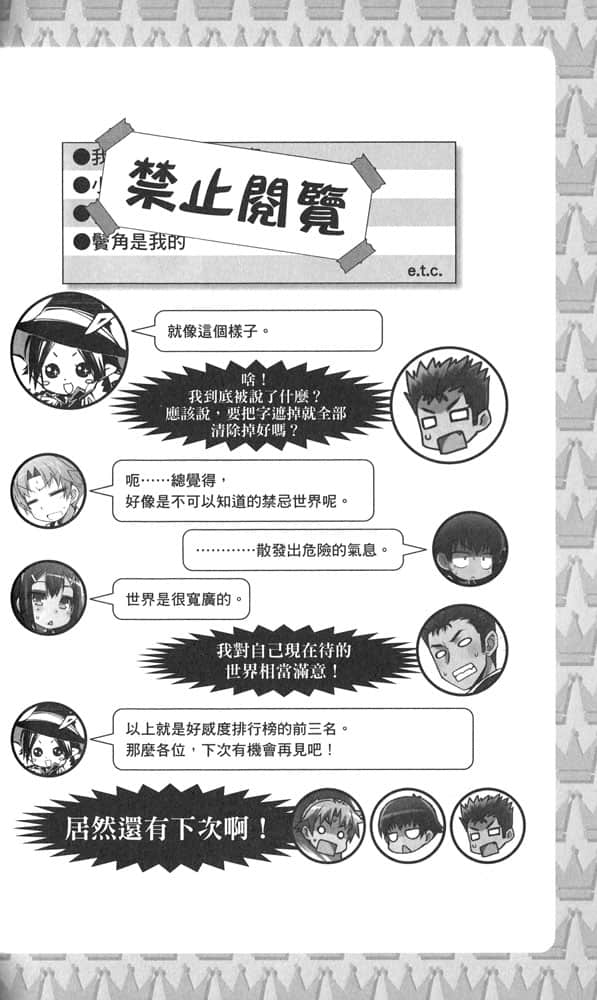 《笨蛋，测验，召唤兽》10.5 文月学园人气投票（公布第一位）插图（2）