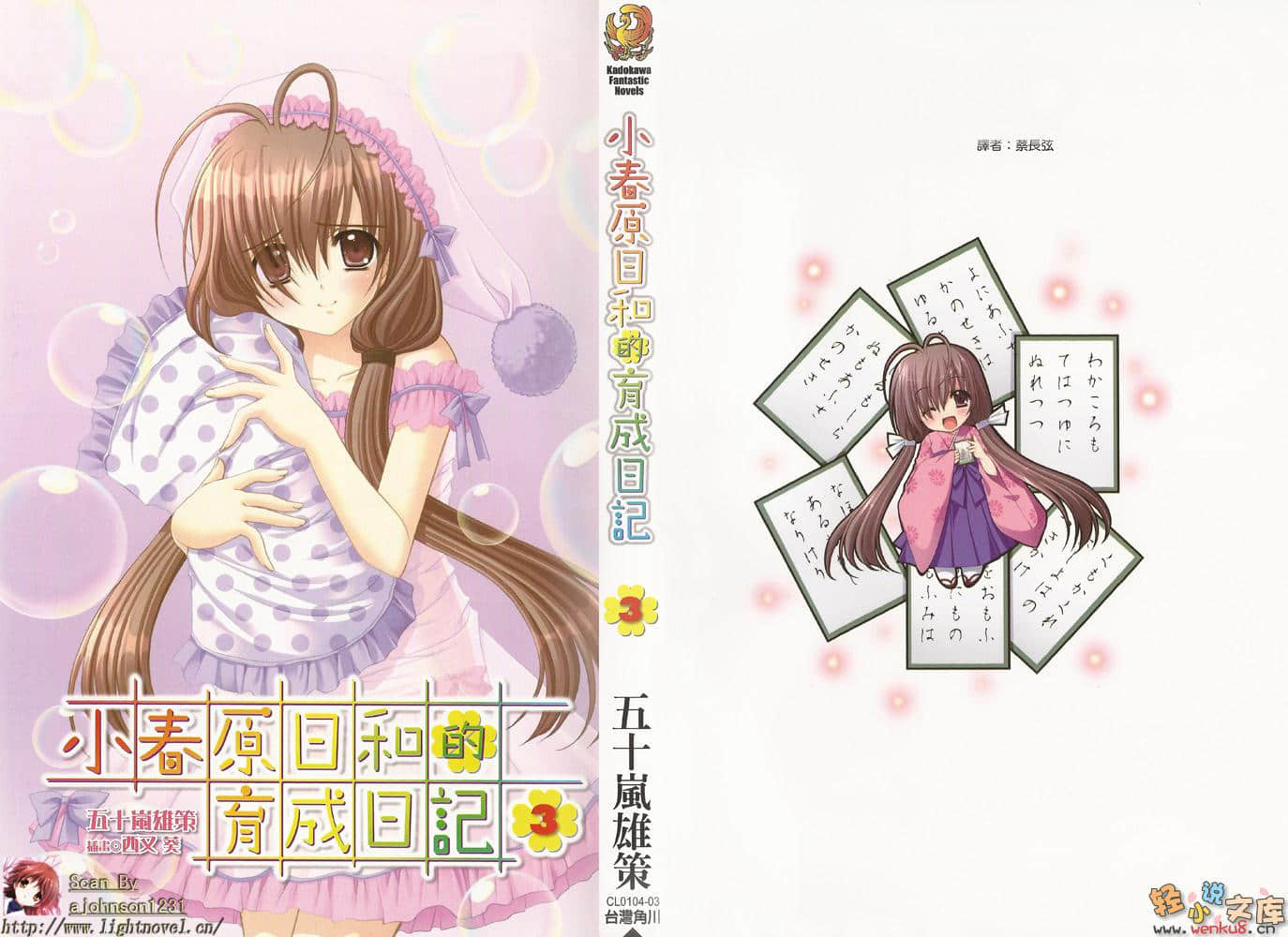 《小春原日和的育成日記》3 插圖（1）