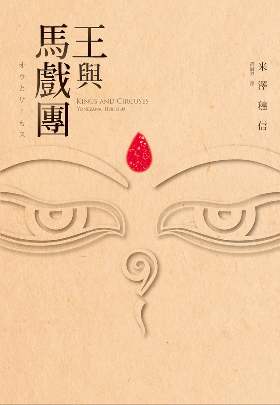 《Beruf系列》1 王与马戏团 作品相关插图（1）