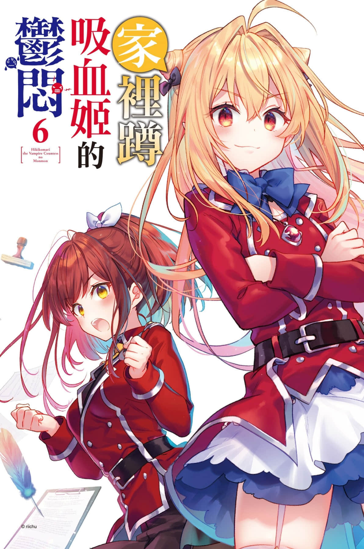 《家里蹲吸血姬的郁闷》6 插图(2)