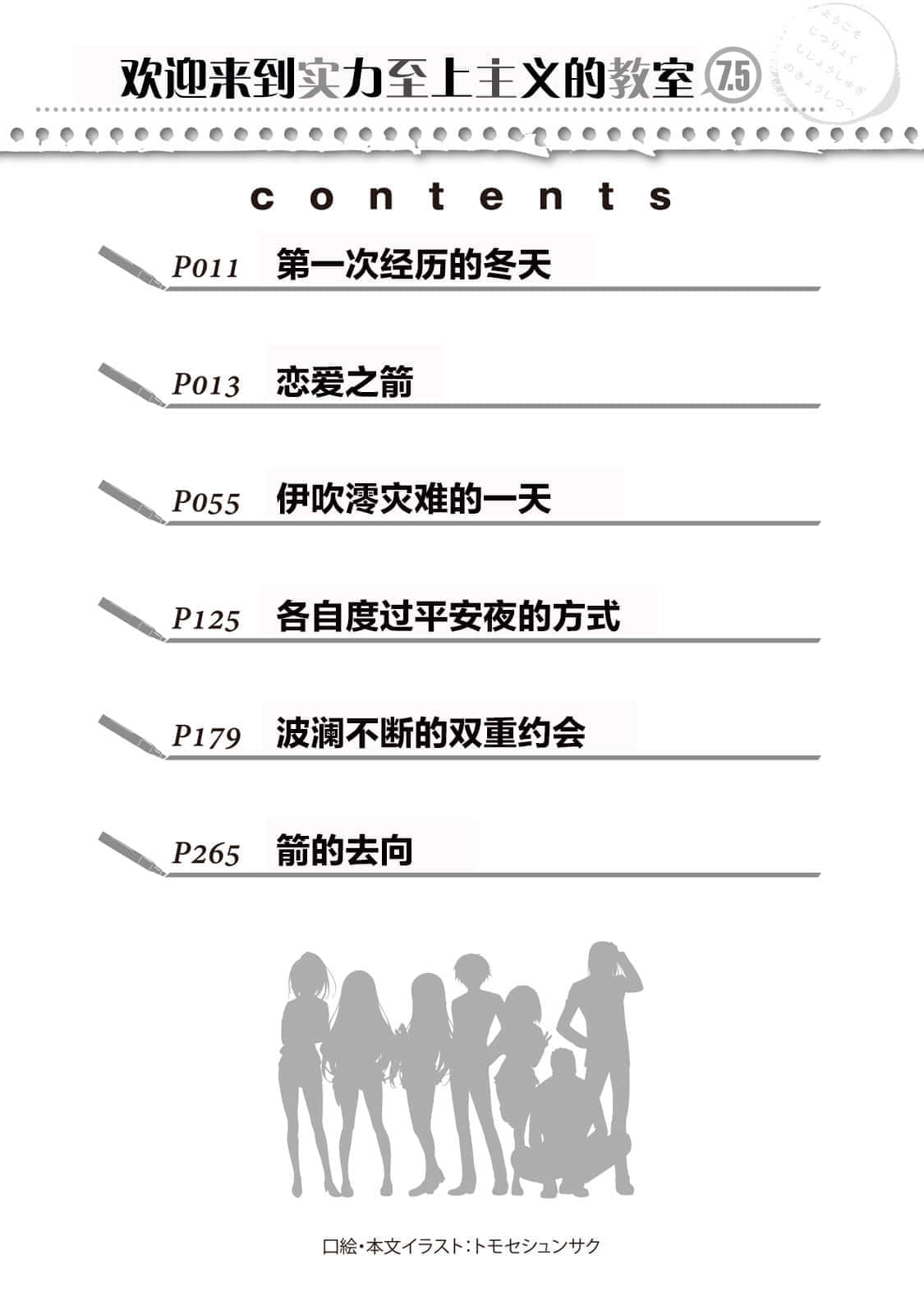 《欢迎来到实力至上主义的教室》7.5 插图（7）