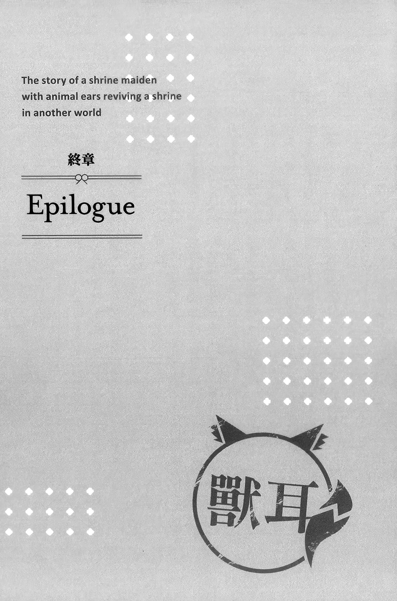 《獸耳巫女的異世界神社振興記 神明賜予的奇蹟之力讓我受到過度崇拜，真是令人困擾。》1 插圖（20）