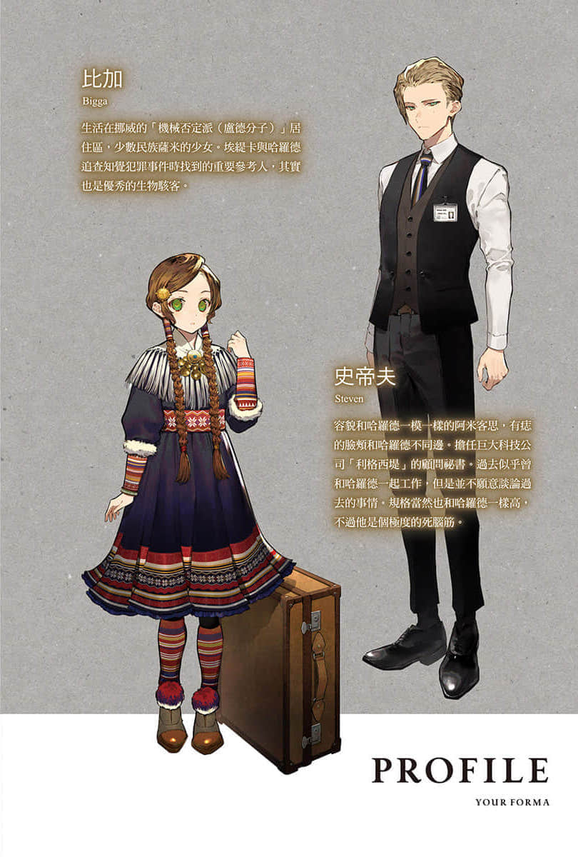 《记忆缝线 YOUR FORMA》1 电索官埃缇卡与机械装置搭档 插图（4）
