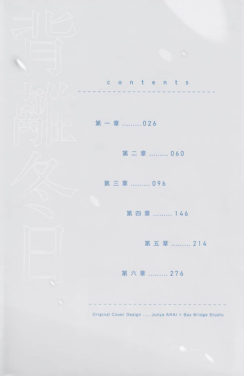 背离冬日小说插图（1）