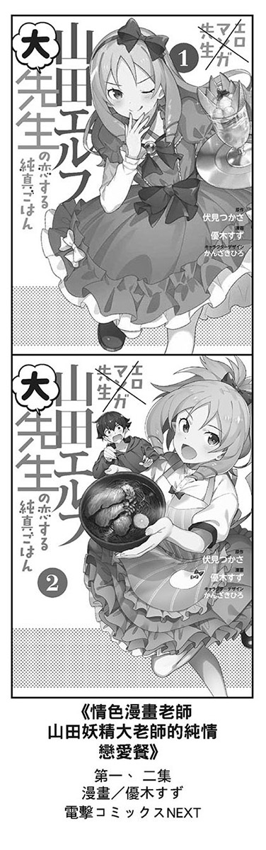 《情色漫画老师》12 小山田伊尔芙逆转胜利之卷 第一章插图（2）