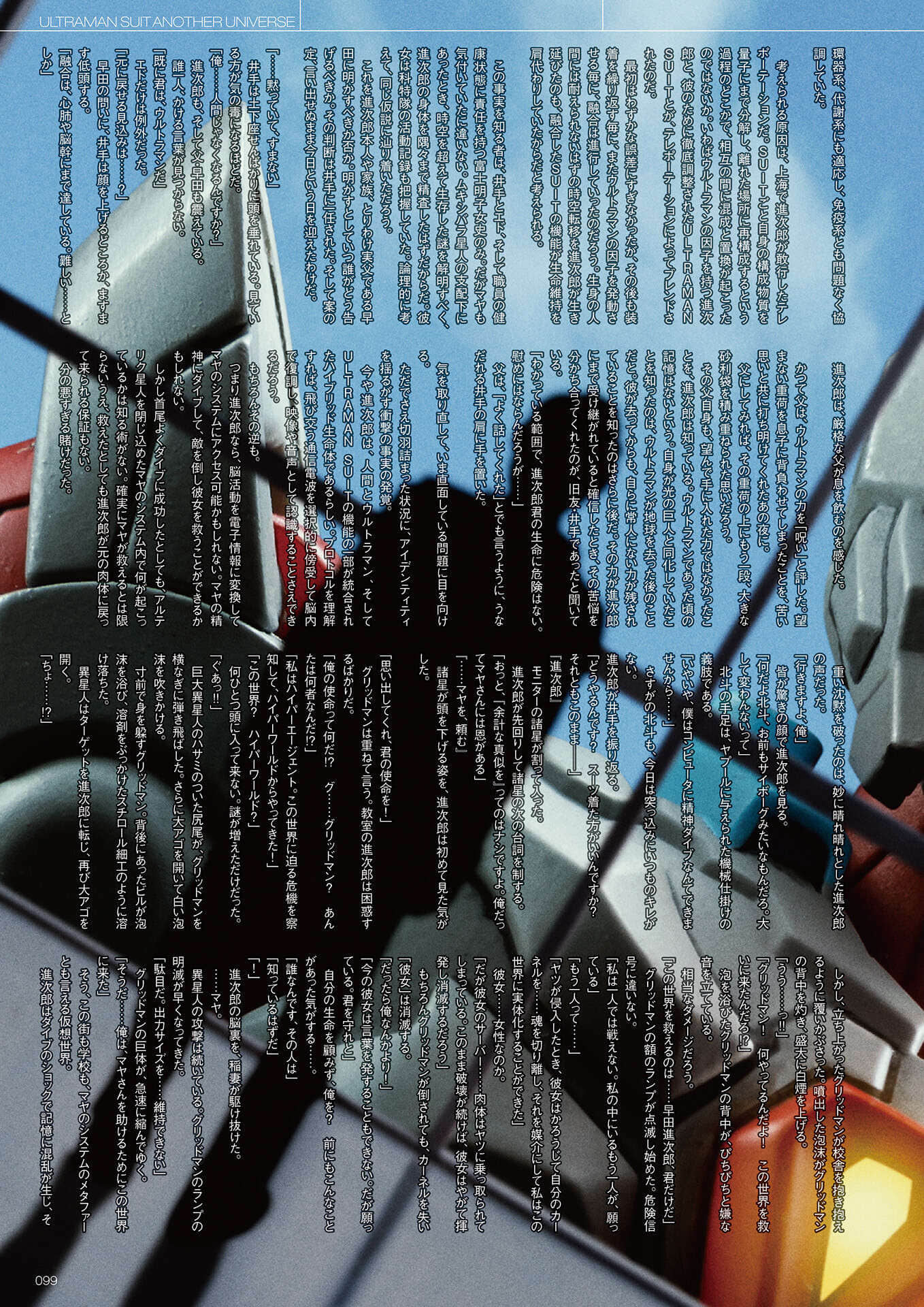 《ULTRAMAN SUIT ANOTHER UNIVERSE》4 MANIACS 古立特&机动奥特曼《英雄✖️邂逅 前篇》插图(5)