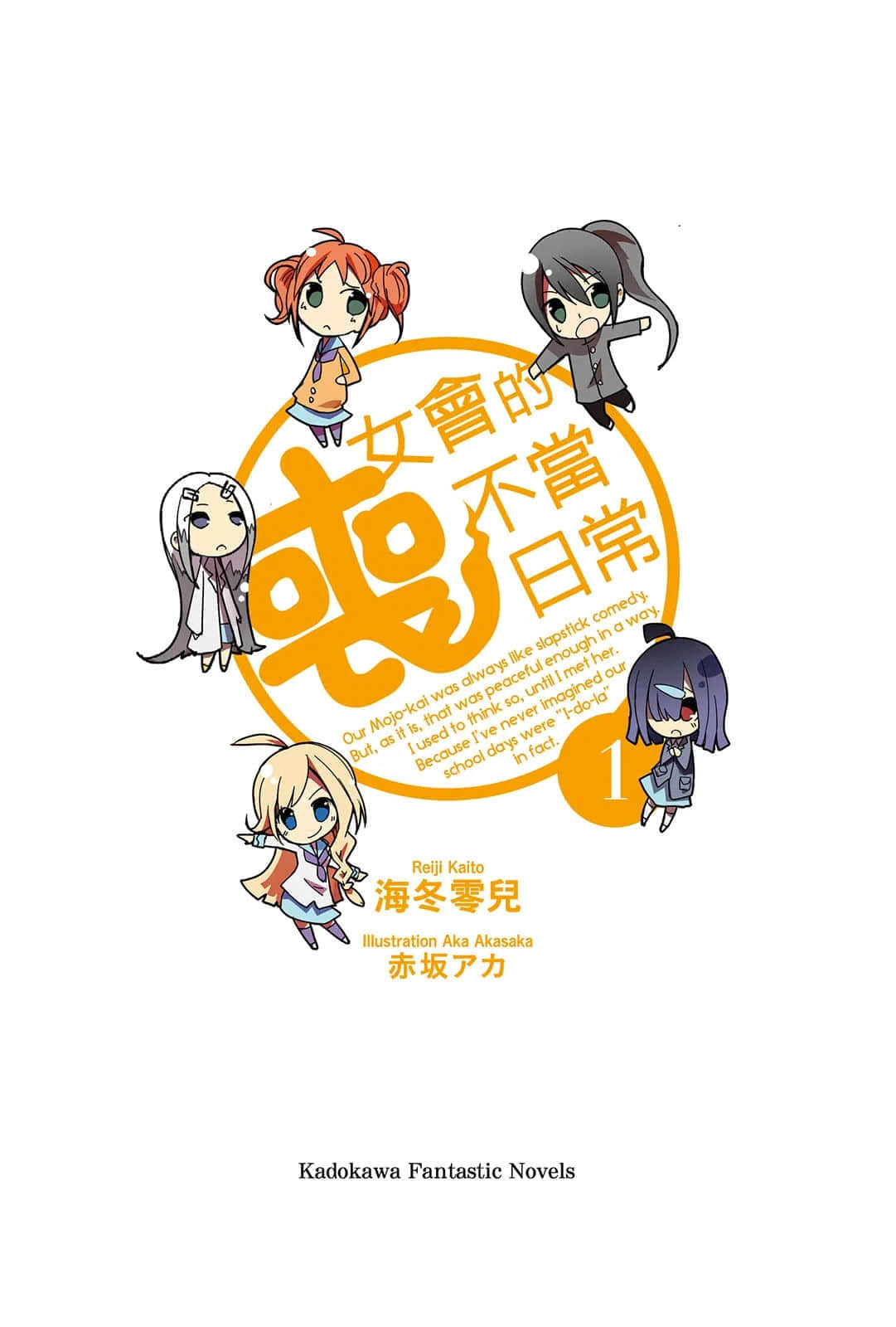《丧女会的不当日常》1 插图（2）