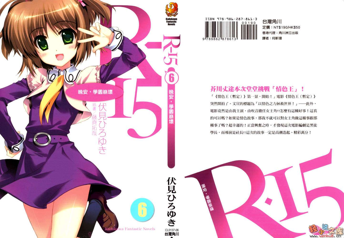 《R15》6 晚安，学园崩坏 插图（1）