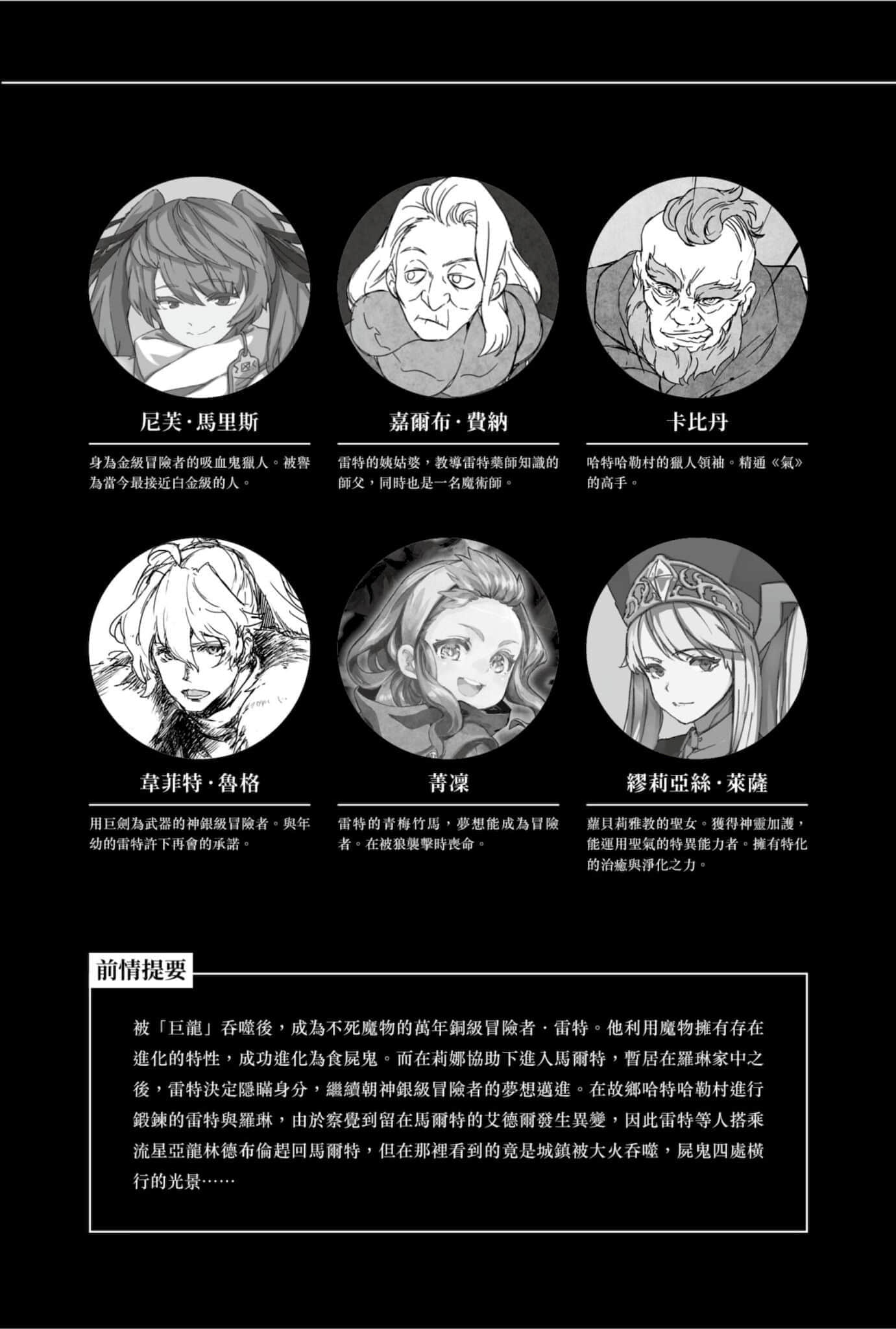 《非自願的不死冒險者》8 插圖(6)