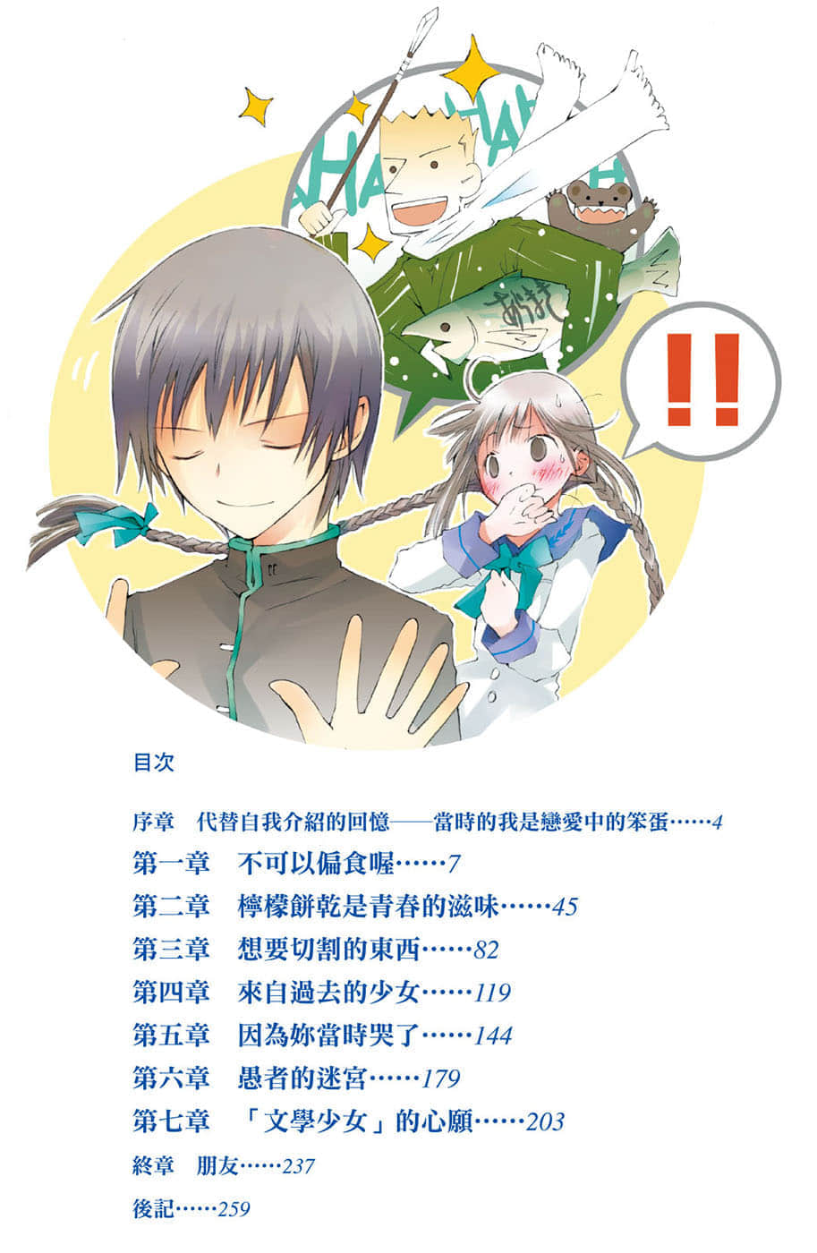 文學少女小說插圖（37）