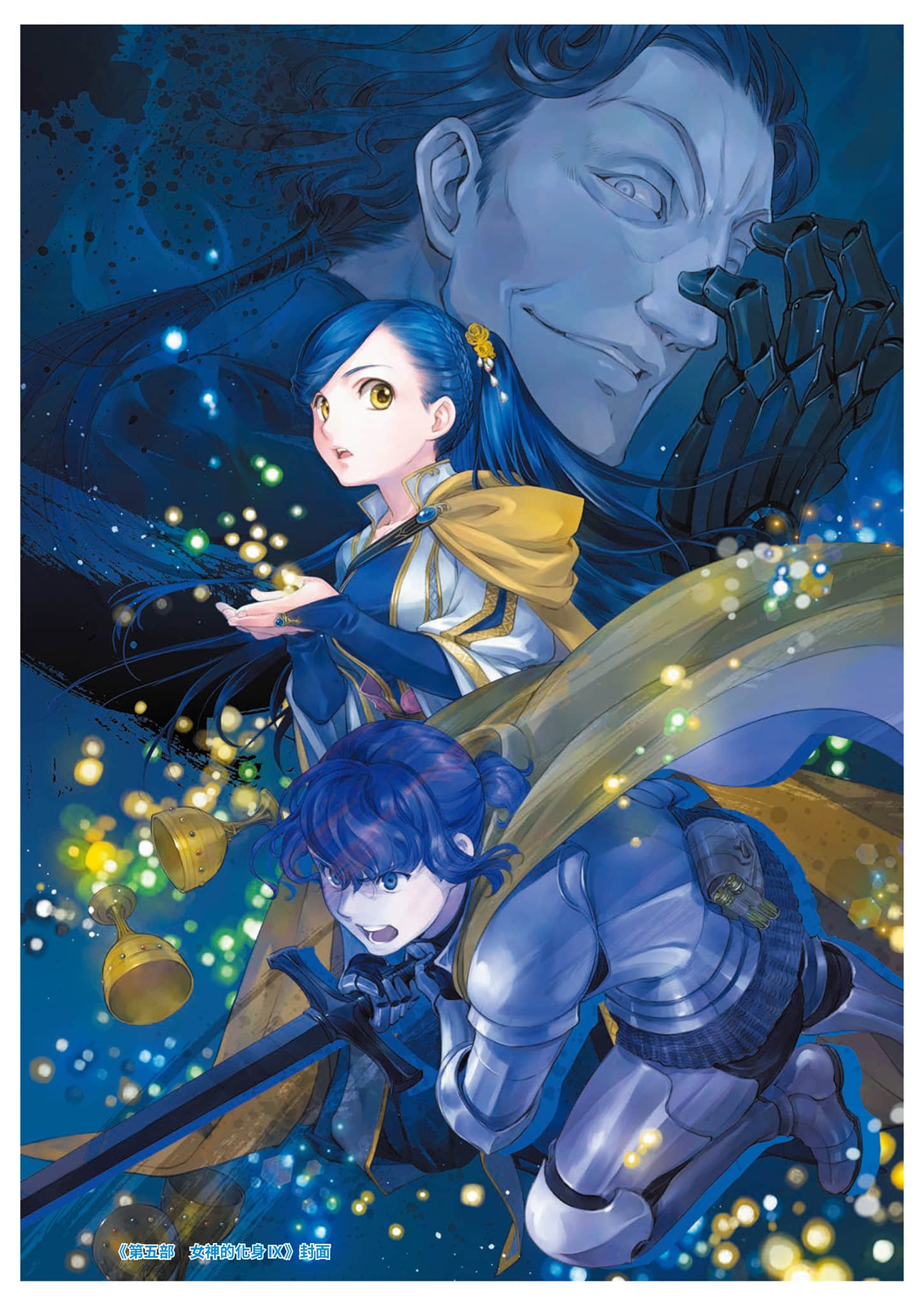 《小书痴的下克上FANBOOK》7 封面图集插图（3）