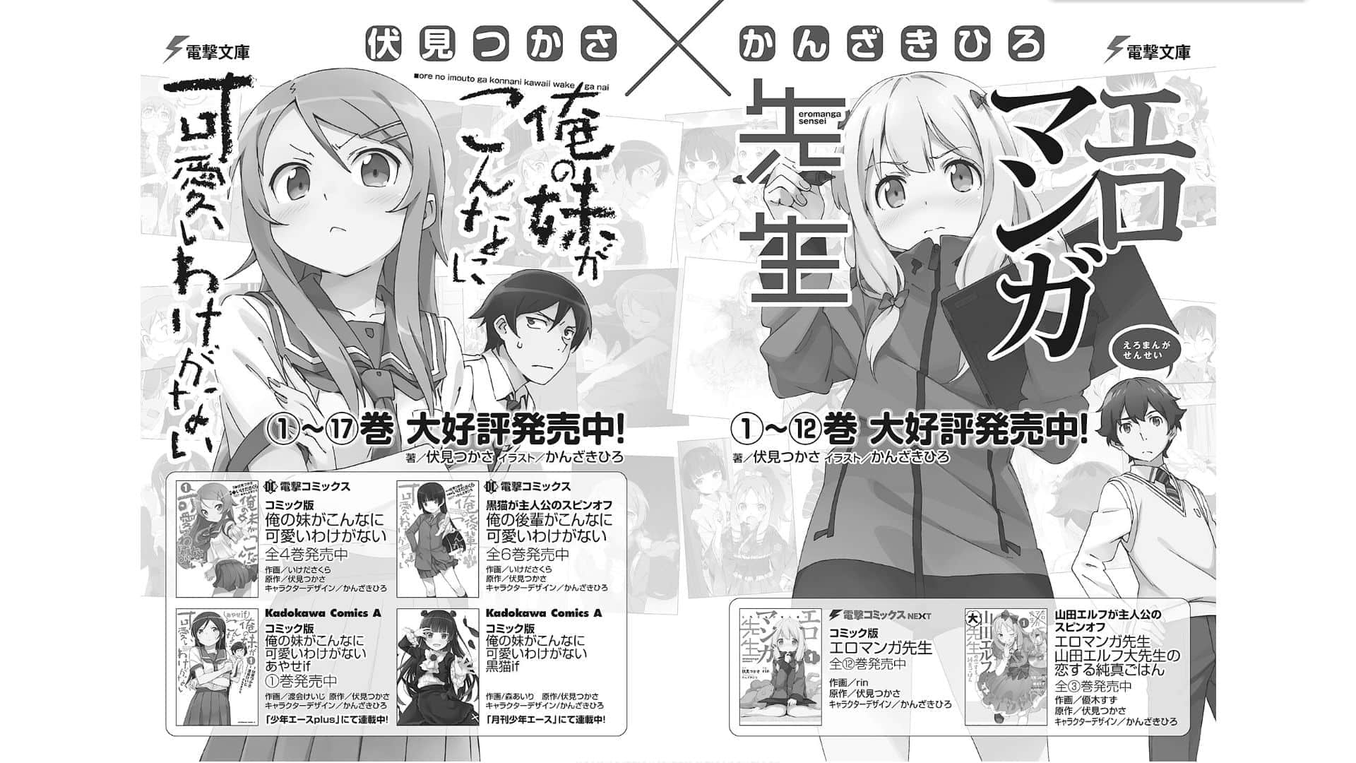 《我的妹妹哪有这么可爱！》17 加奈子if 后记插图（1）