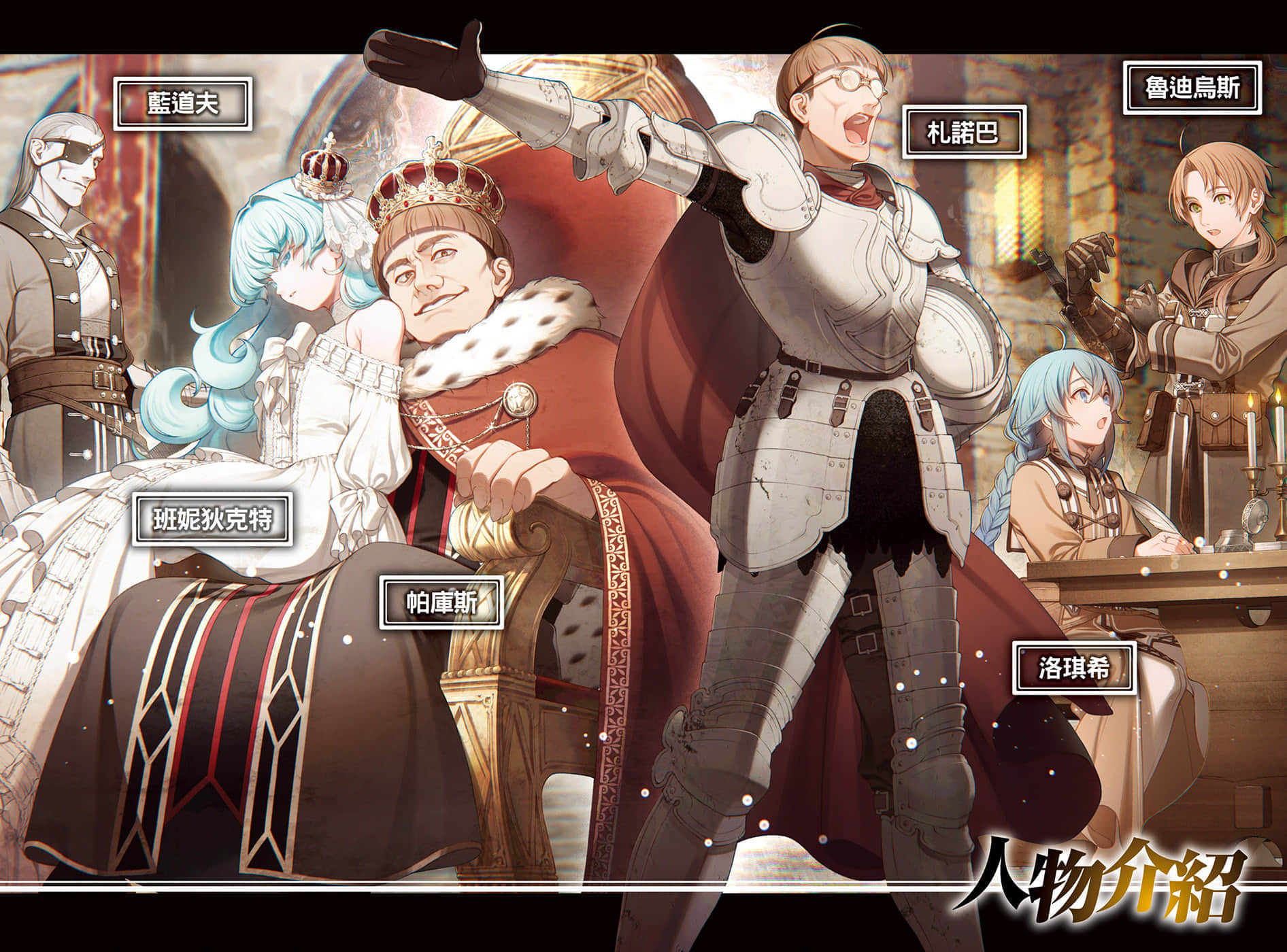 《无职转生 ～到了异世界就拿出真本事～》19 札诺巴篇 插图（3）