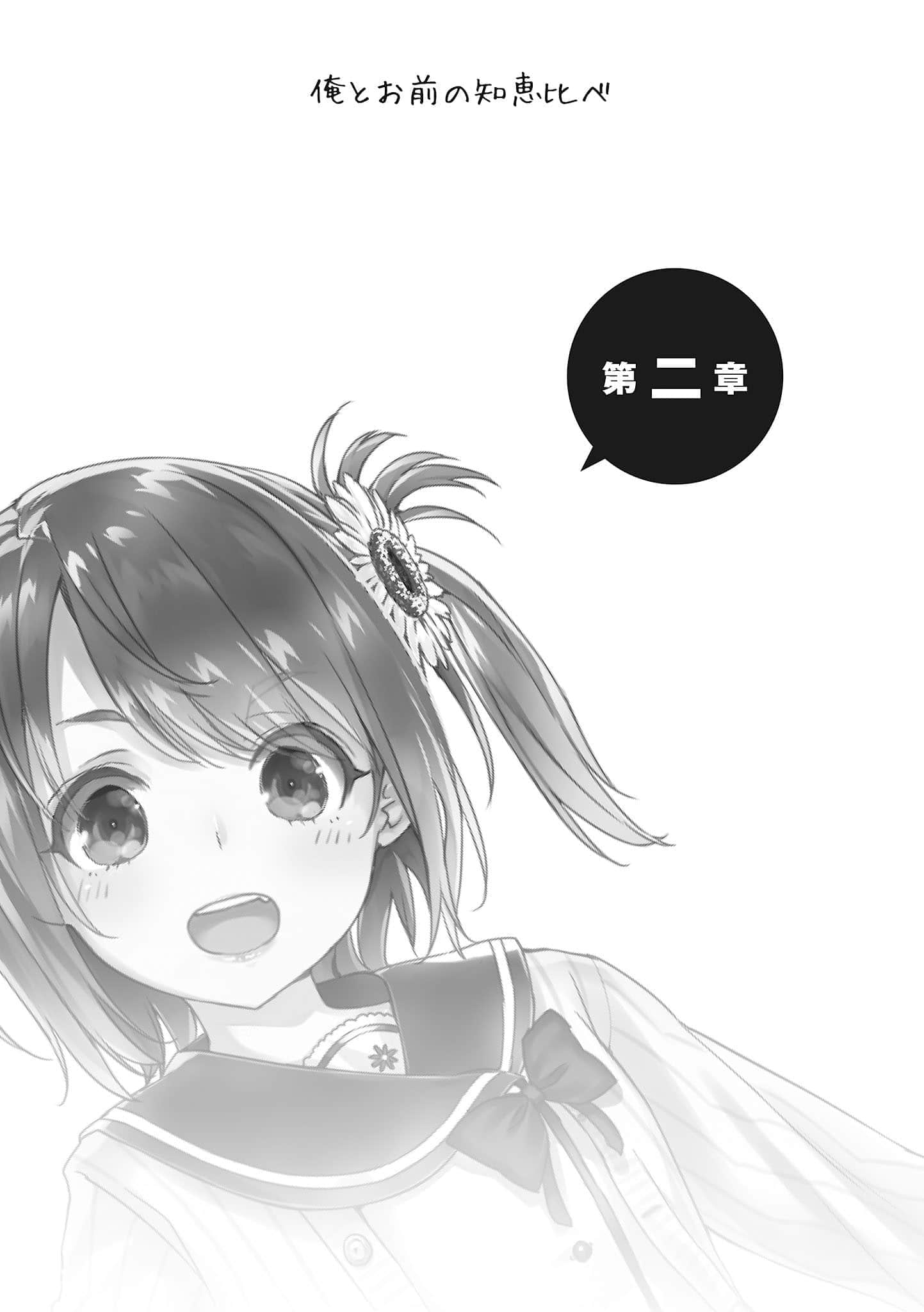 《喜欢本大爷的竟然就你一个？》16 插图（10）