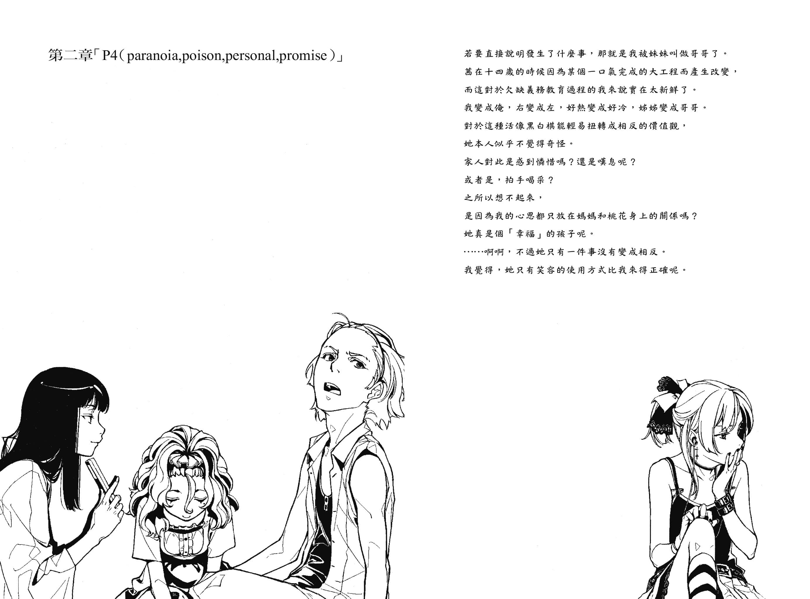 说谎的男孩与坏掉的女孩小说插图（74）