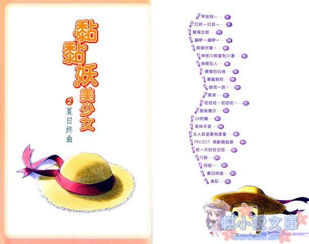 黏黏妖美少女小说插图（13）