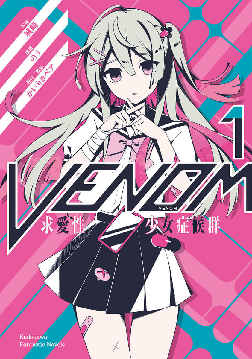 VENOM 求爱性少女症候群小说插图（12）
