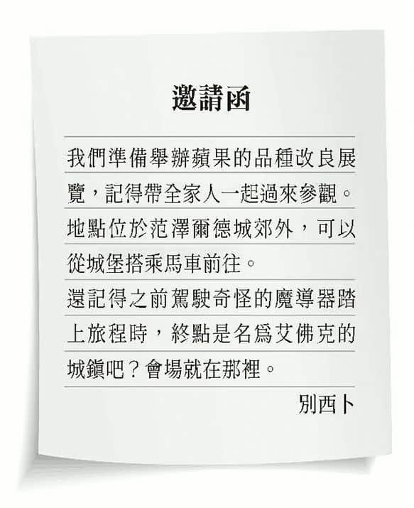 《持续狩猎史莱姆三百年，不知不觉就练到LV MAX》14 前往苹果品种改良展览插图（1）
