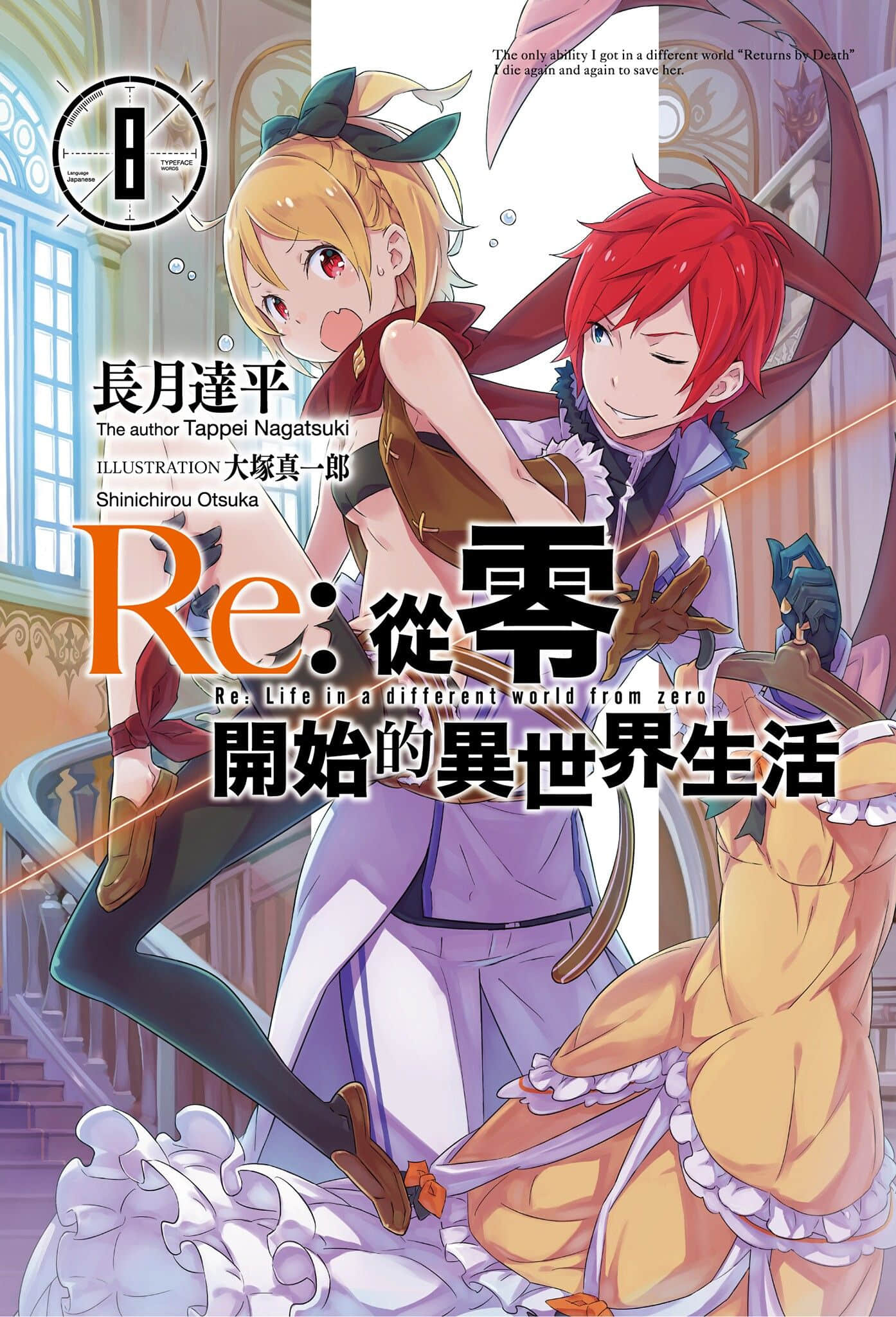 Re:從零開始的異世界生活小說插圖（219）
