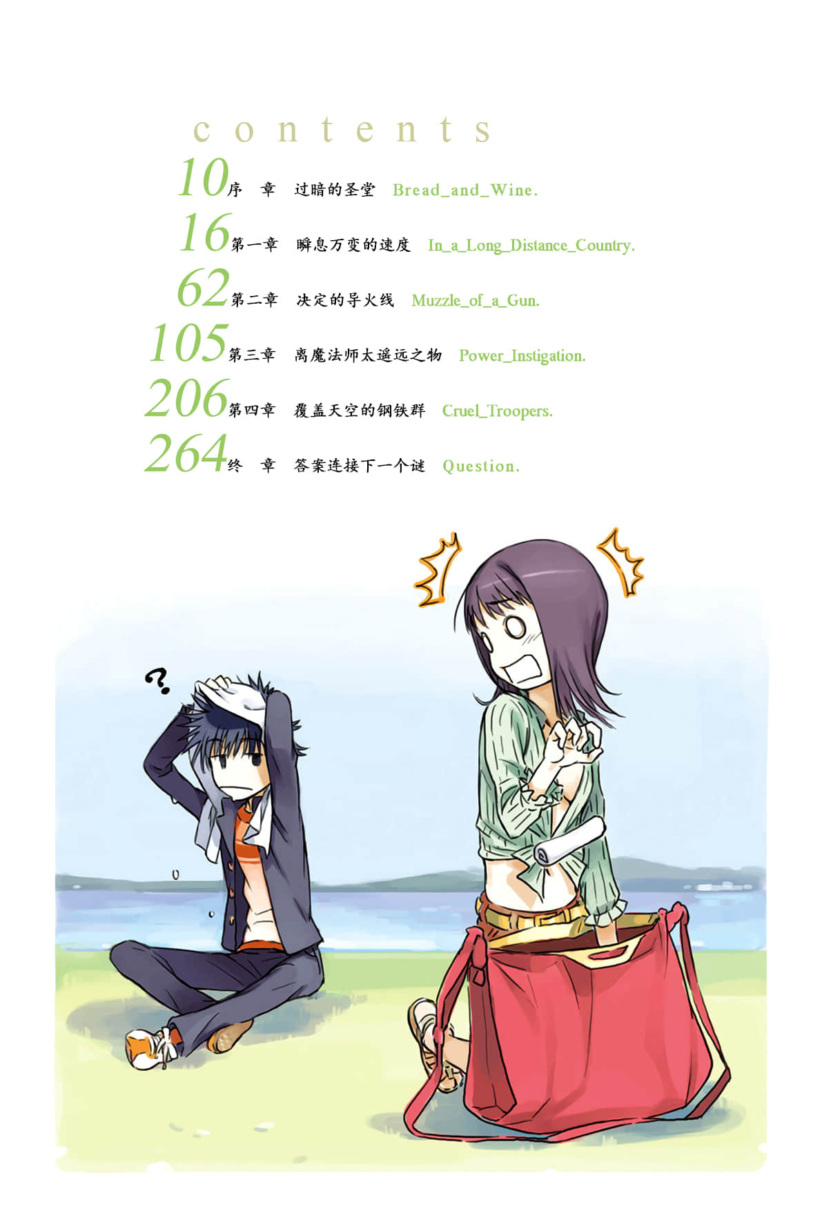 《魔法禁書目錄》14 插圖(7)