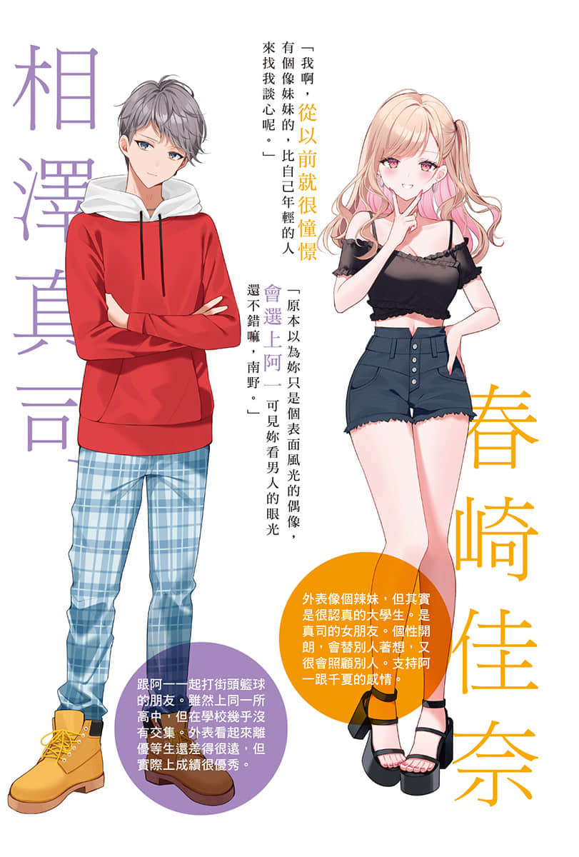 二号的我与最棒的她小说插图（14）