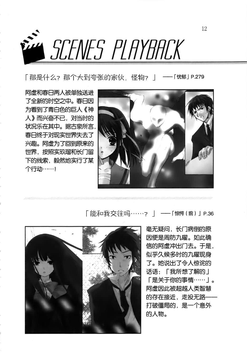 《凉宫春日系列》OFFICAL FANBOOK 凉宫春日的观测 第一章 登场人物插图（6）