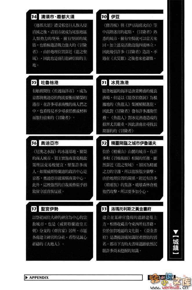 《记录的地平线》8 云雀们的展翅 插图（27）