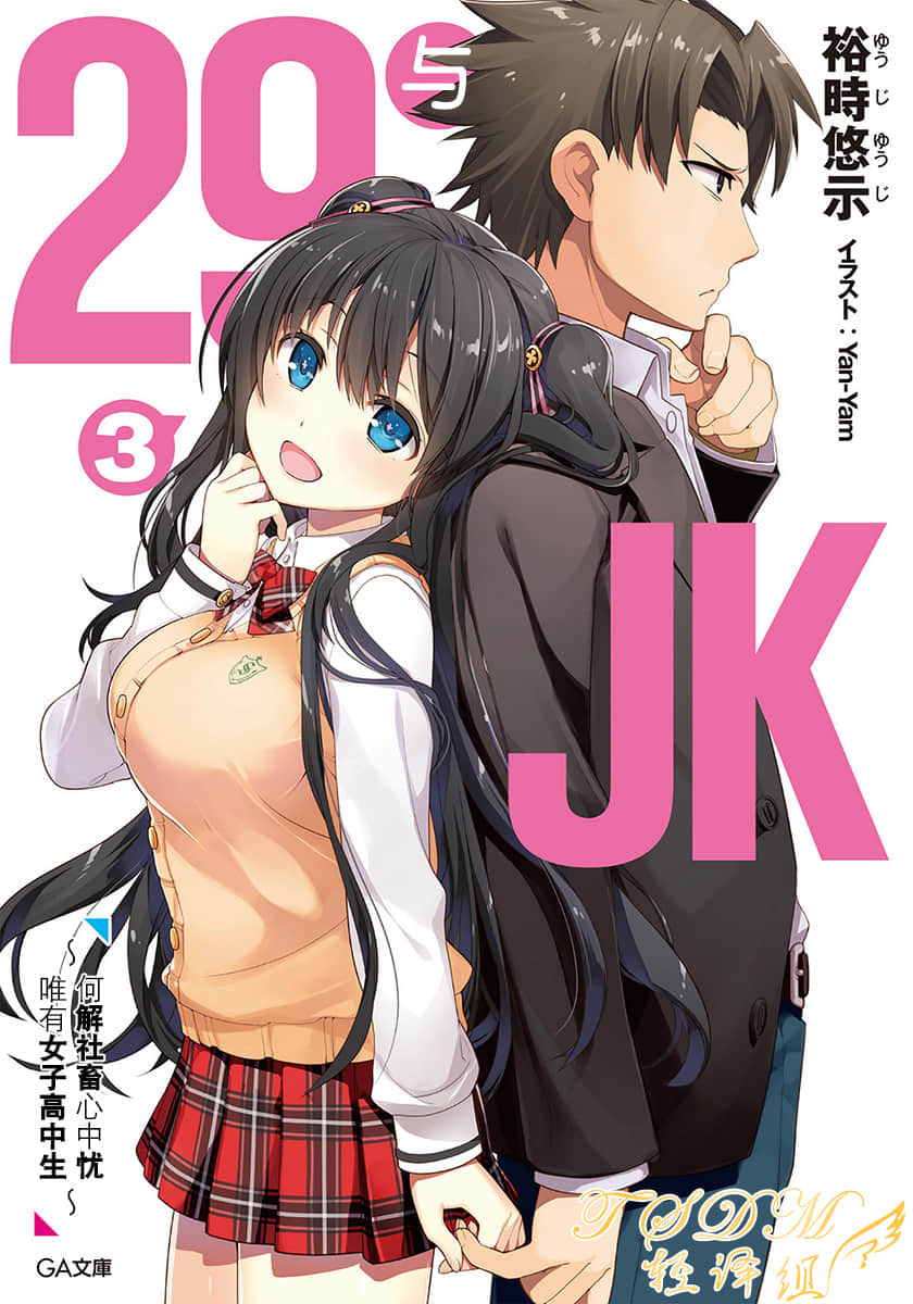29与JK小说插图（50）