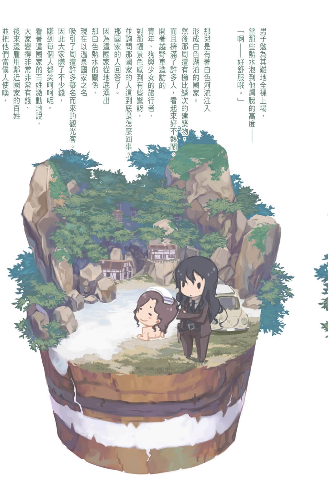 《奇諾之旅》15 「發現之國」——Eureka!——插圖(2)