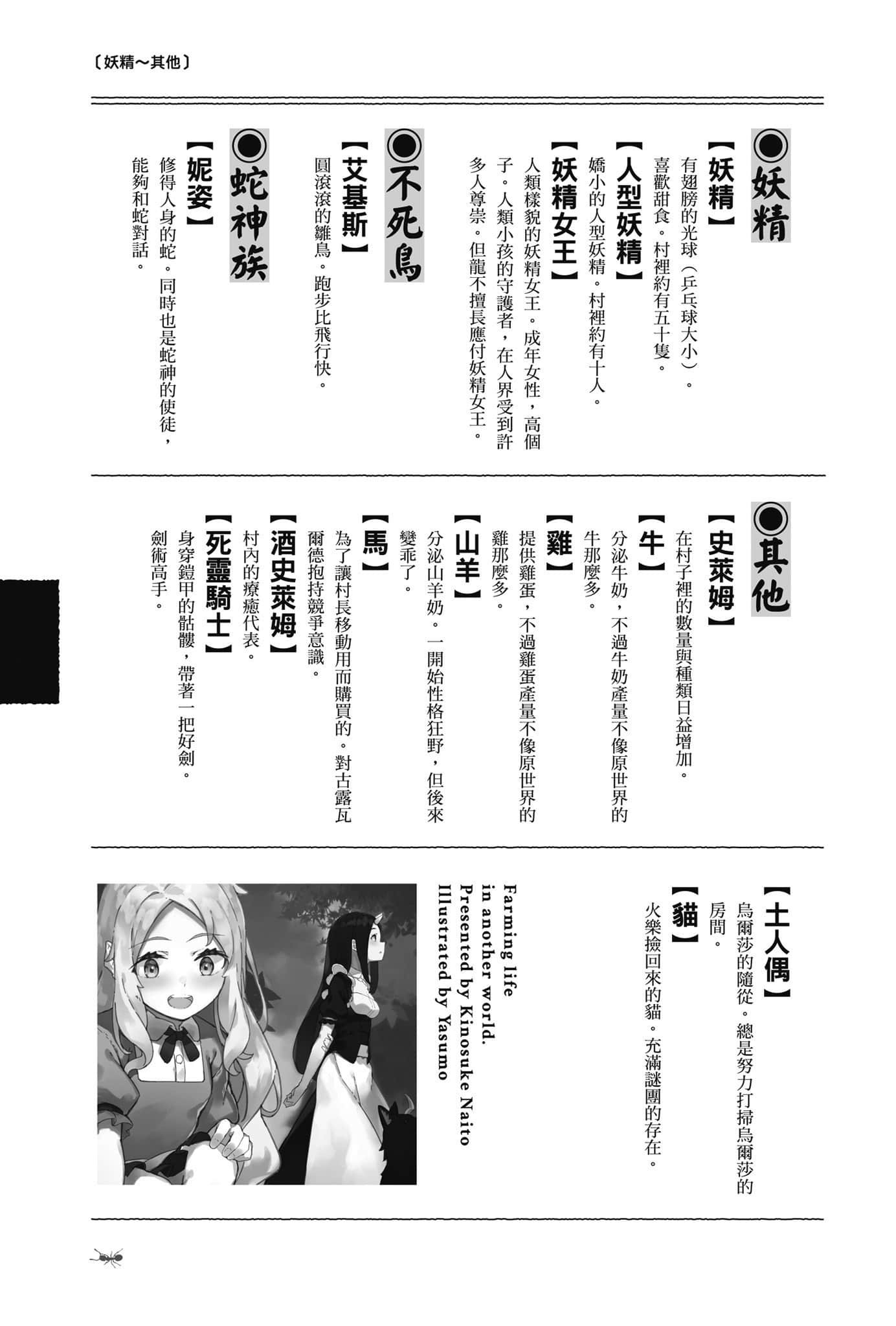 《异世界悠闲农家》11 登场人物辞典插图（7）