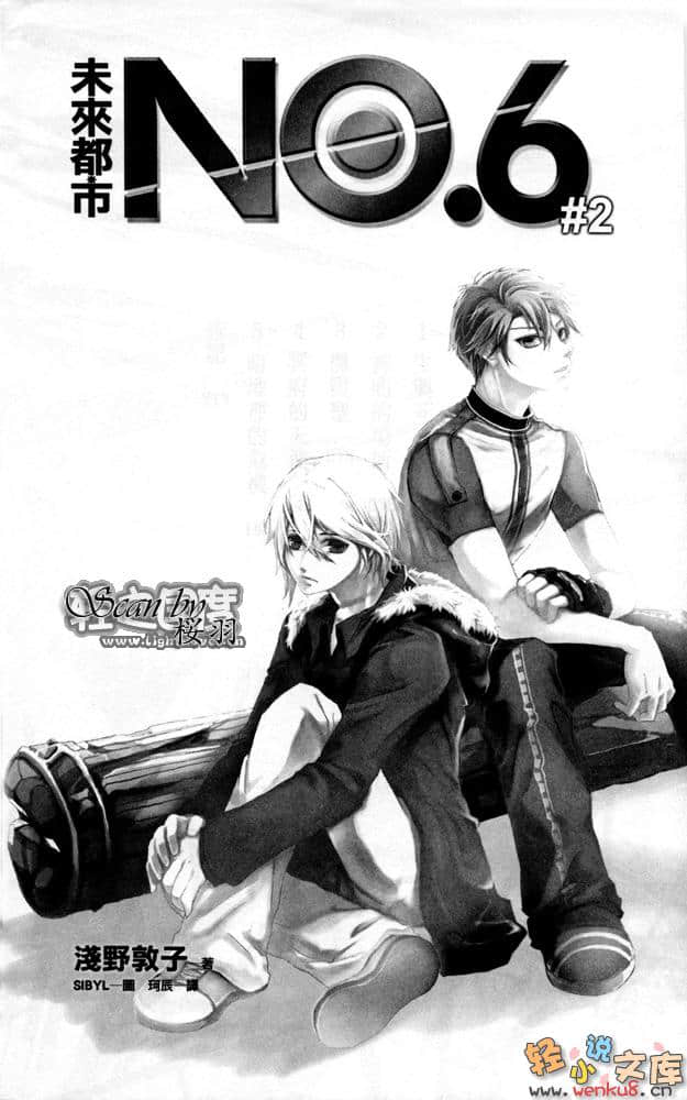 《未来都市NO.6》2 插图（3）