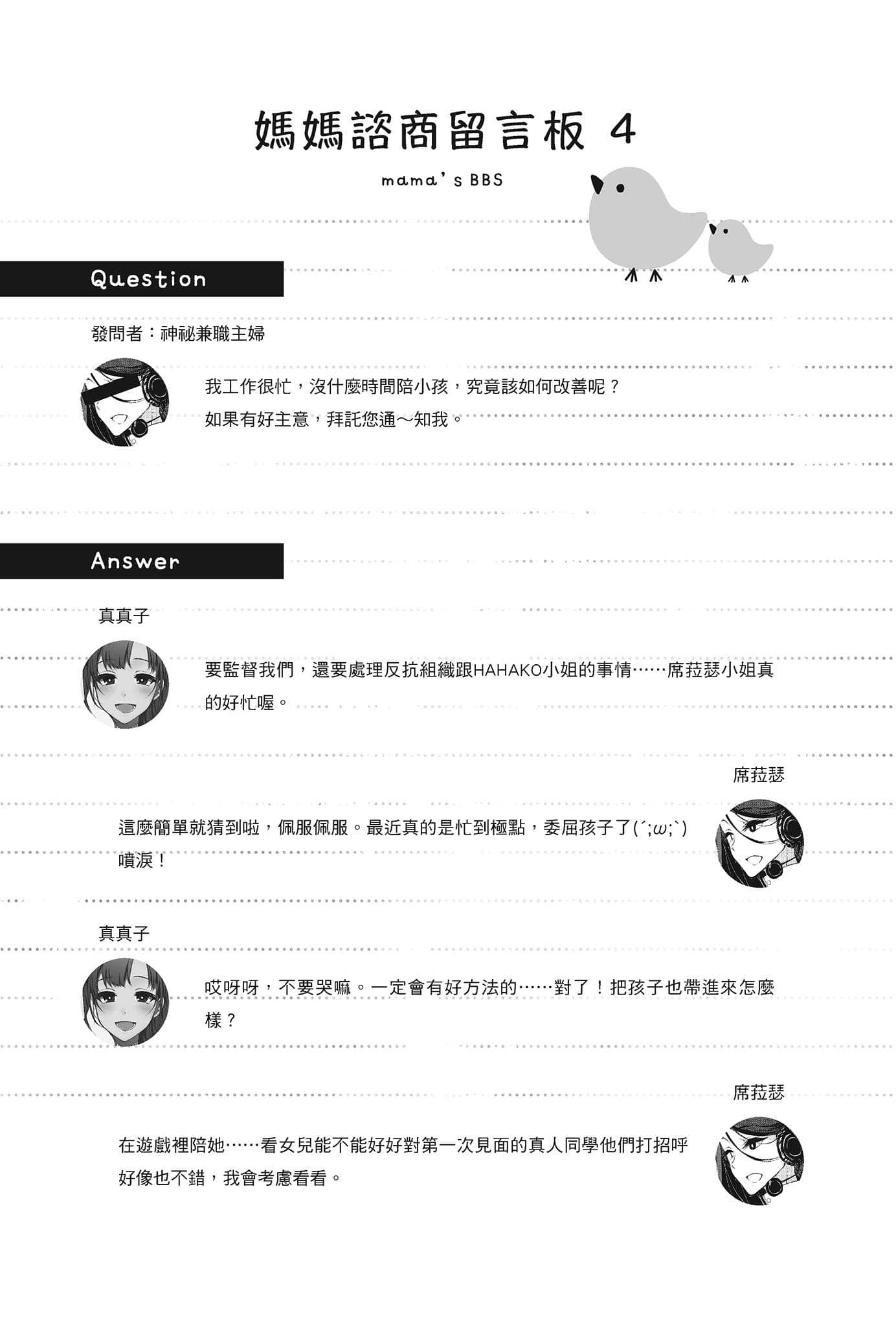 普通攻击是全体二连击，这样的妈妈你喜欢吗?小说插图（90）
