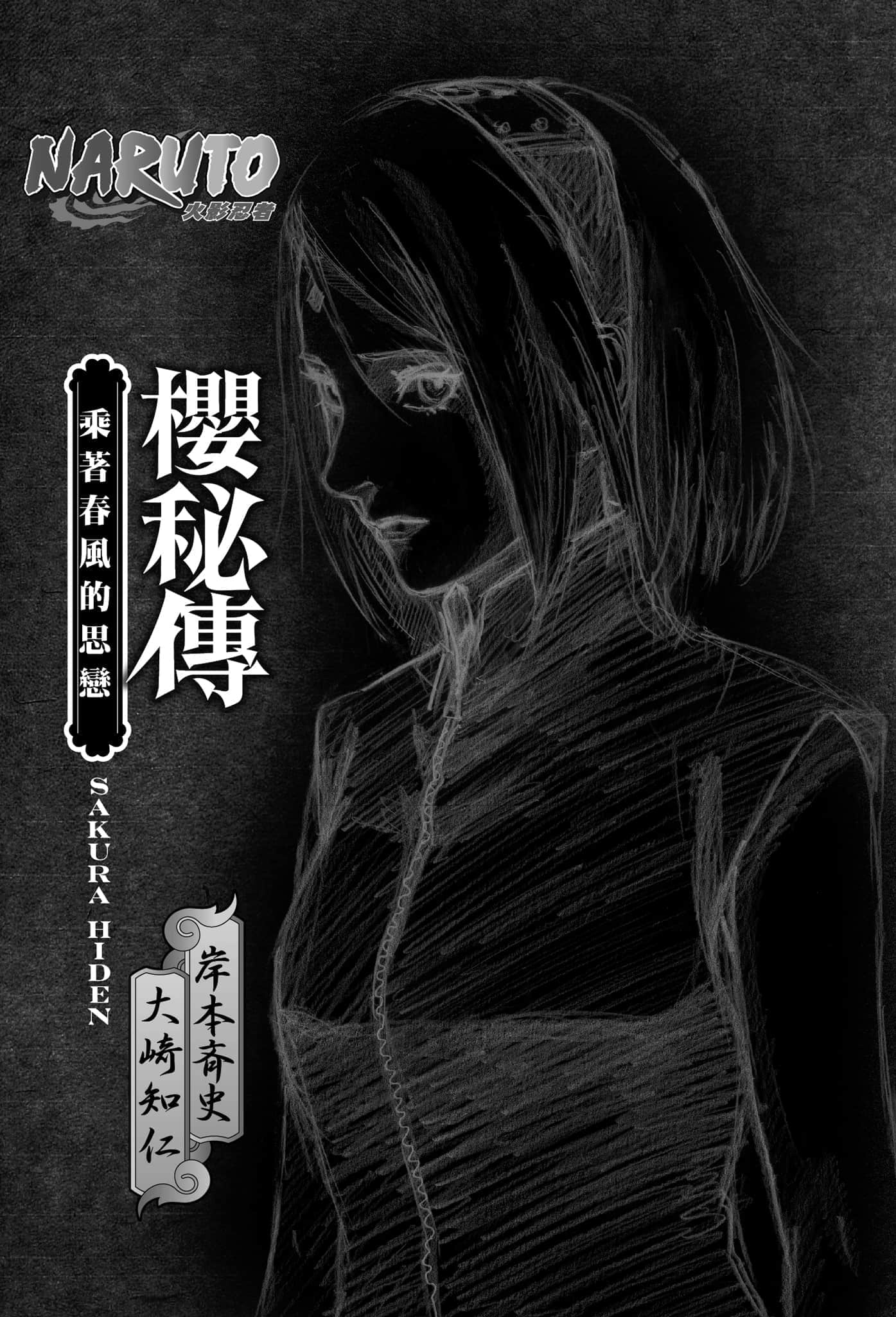 火影忍者 秘传系列小说插图（17）