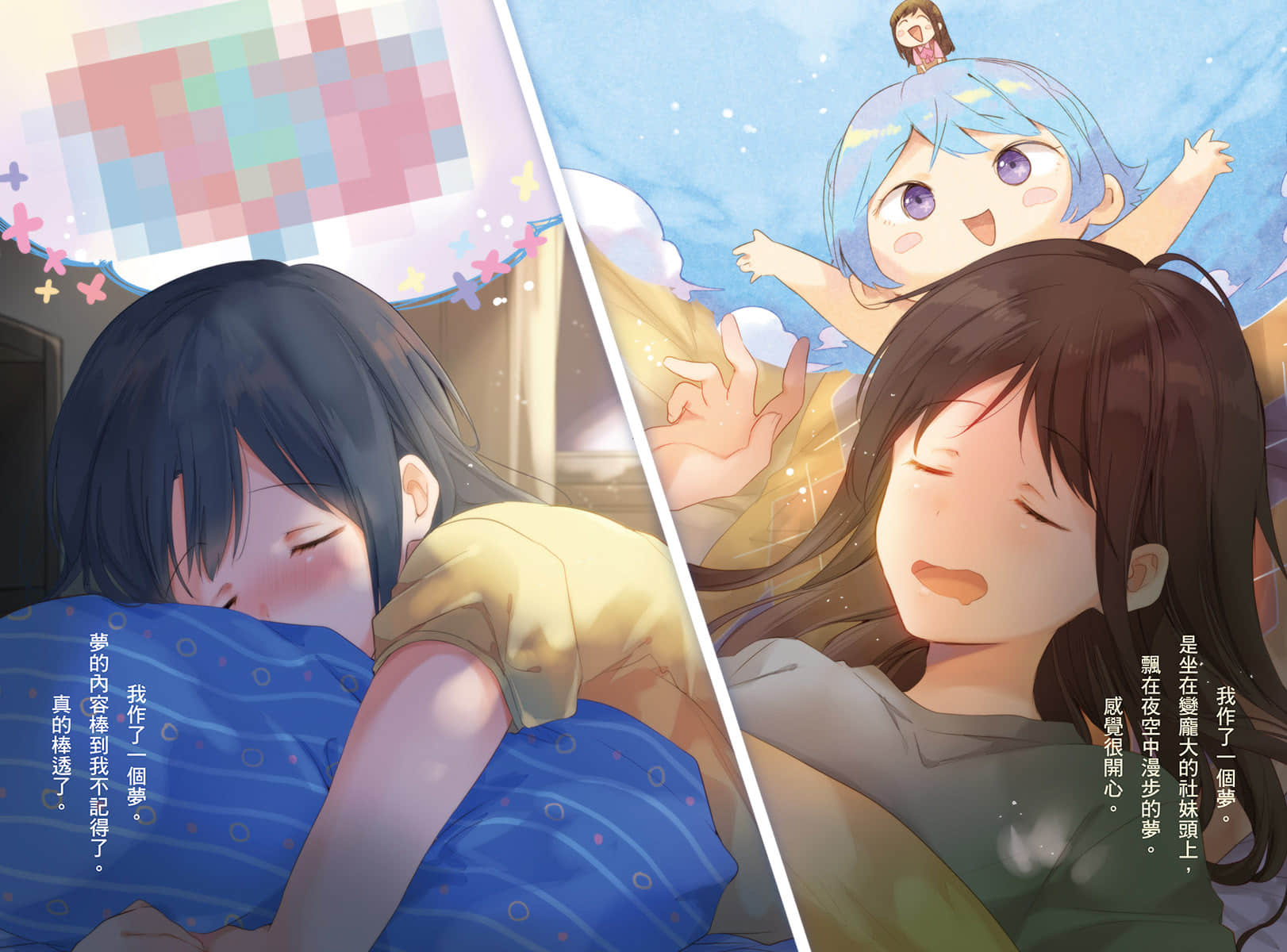 安达与岛村小说插图（87）