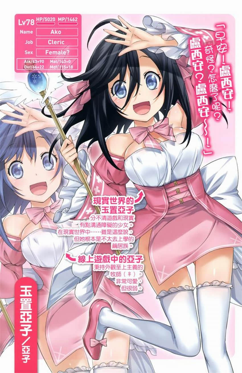 《線上遊戲的老婆不可能是女生？》1 插圖（4）
