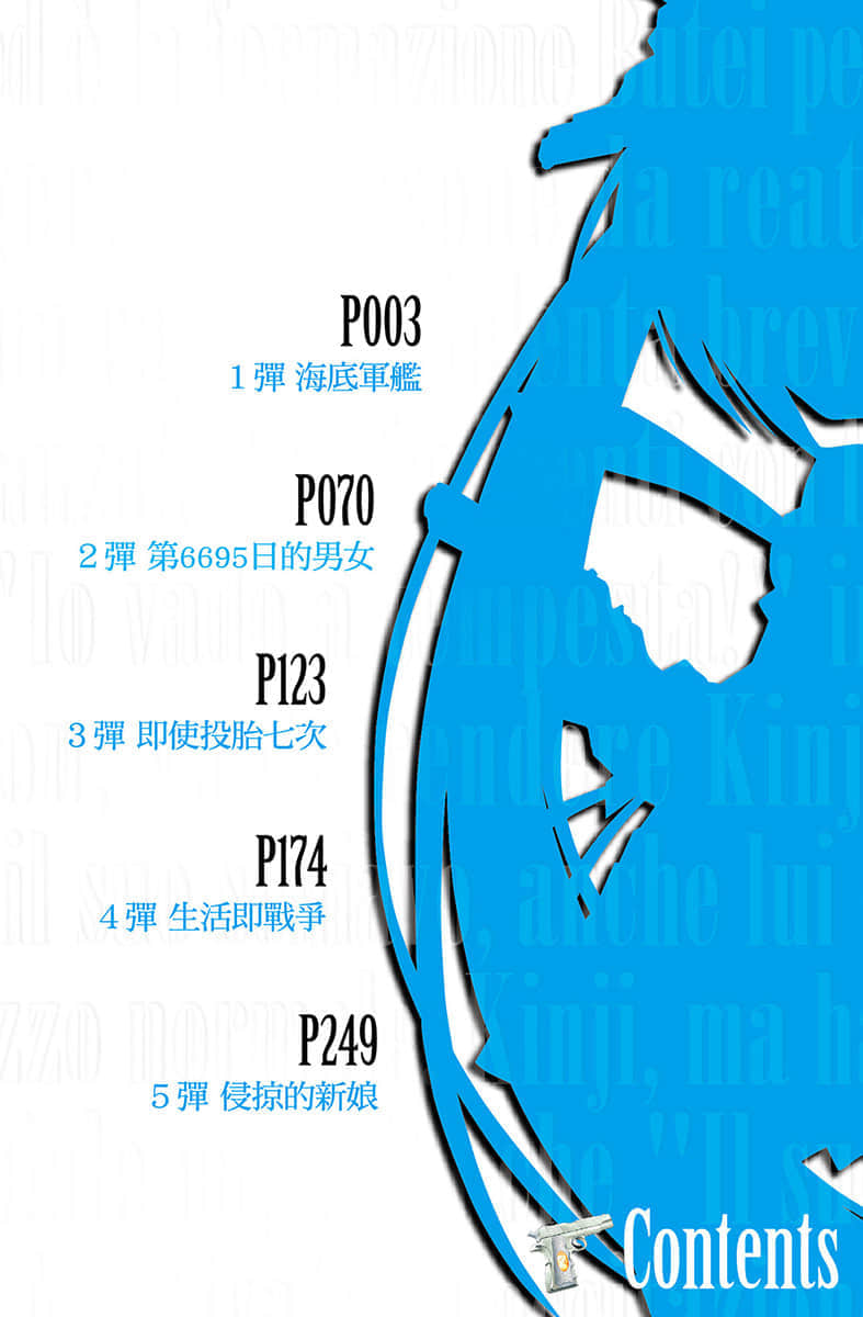 《绯弹的亚莉亚》35 侵掠的新娘 插图(5)
