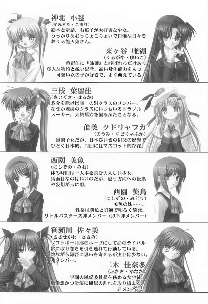 小小破坏者 Little Busters! SSS小说插图（25）