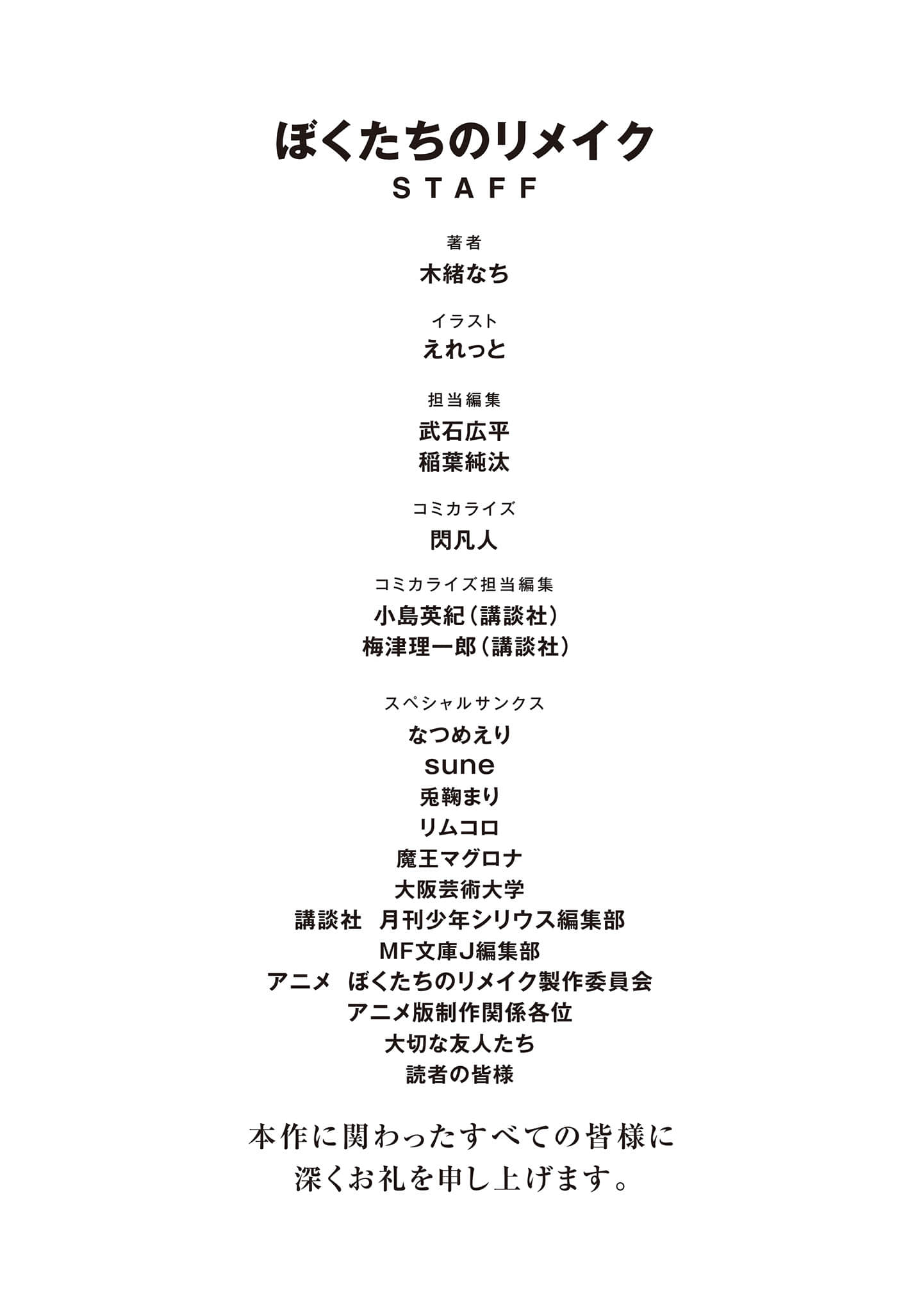 《我們的重製人生》12 歡迎回來 終章 2023插圖（1）