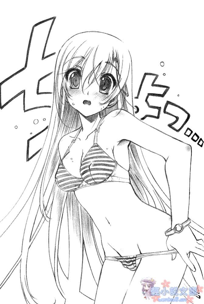 《戀愛少女與守護之盾》2 插圖（11）