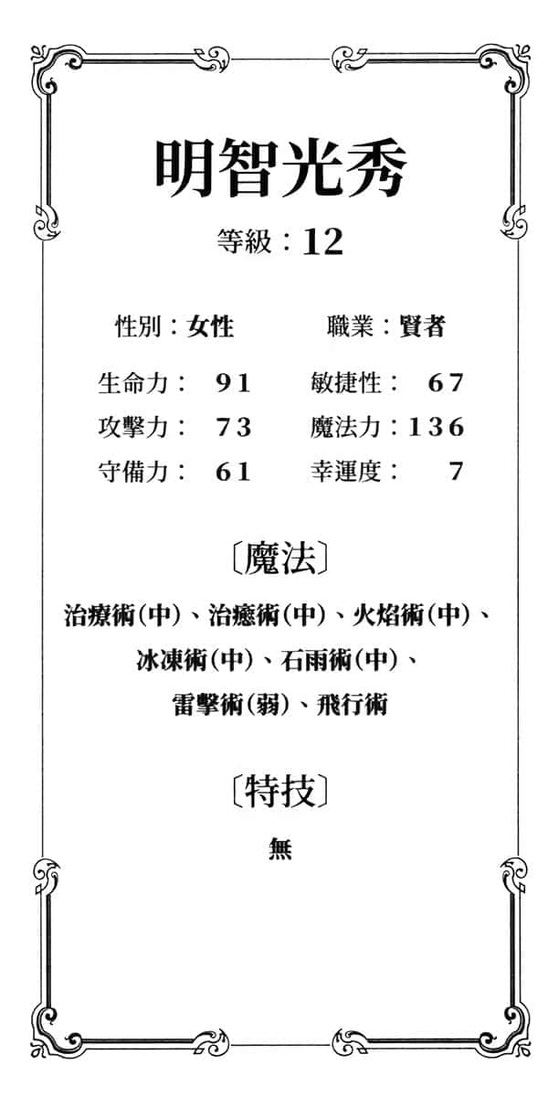 成为女贤者的光秀待在女勇者信长的队伍里面浑身不自在小说插图（12）